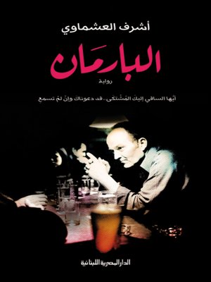 cover image of البارمان